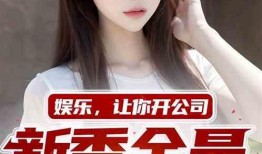 娱乐吃瓜姐王艺瑾小说在线阅读,娱乐圈的瓜田秘闻