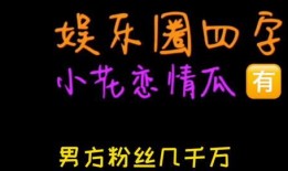 娱乐吃瓜问答,吃瓜问答大揭秘，明星幕后故事全解析