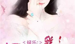 娱乐圈吃瓜完结小说免费阅读