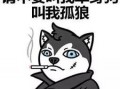 娱乐吃瓜君脱单冷知识
